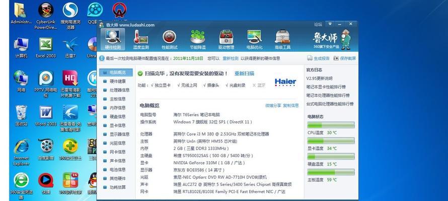 如何查看电脑配置信息（掌握关键信息）