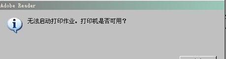 解决打印机错误无法打印的方法（快速解决打印机故障）