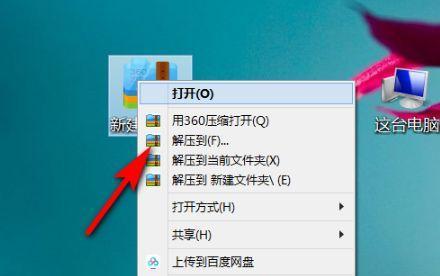 电脑打开ZIP文件的方法（一步步教你打开ZIP文件）