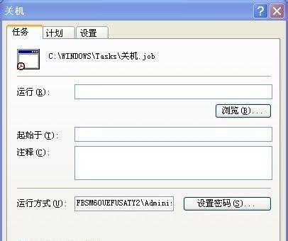 电脑定时关机的设置方法图解（教你如何轻松设置定时关机功能）