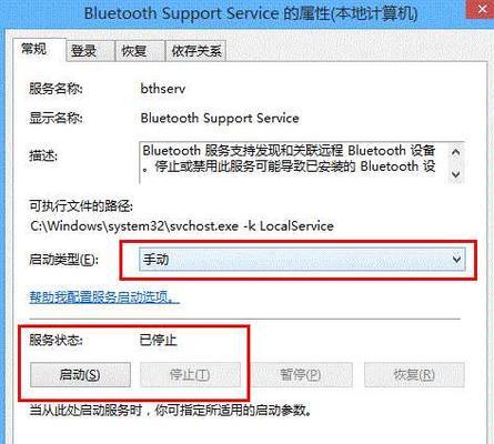 Win7系统如何调出蓝牙图标（简单步骤教你设置Win7系统蓝牙图标显示）