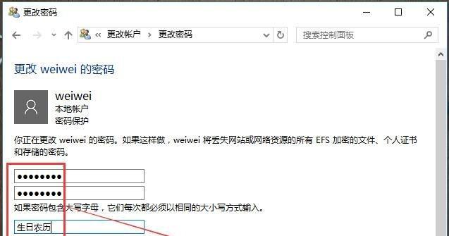 Win10实用技巧（轻松解锁Win10账户开机密码）