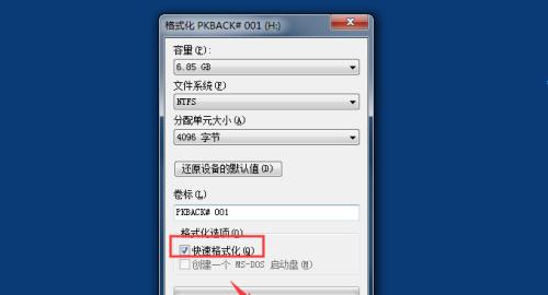如何保护U盘中重要文件夹的隐私（使用加密技术保障文件夹安全）