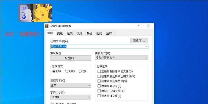 如何设置不压缩文件夹的密码保护（简单有效的保护文件夹隐私的方法）