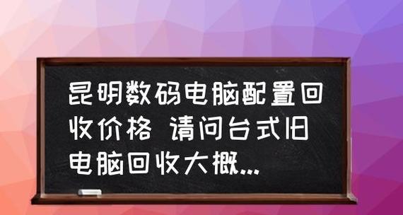电脑选购配置方案详解（教你如何挑选最适合你的电脑配置）