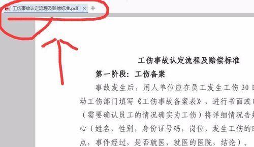 Word文档入门基础教程（轻松掌握Word文档编辑的基本操作技巧）