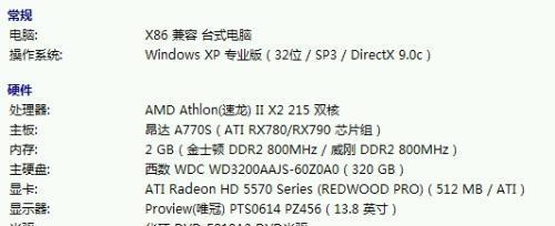 从零开始，轻松了解电脑配置（解密电脑配置秘笈）