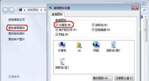 如何恢复丢失的桌面应用图标（解决桌面应用图标不见的简易方法）