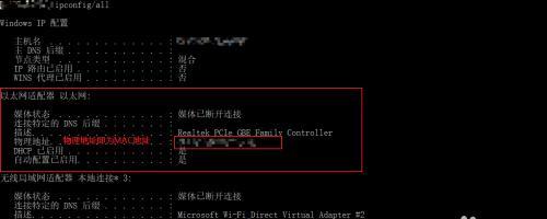 Windows查看MAC地址的命令及使用方法（了解如何通过命令行在Windows系统下查看MAC地址）