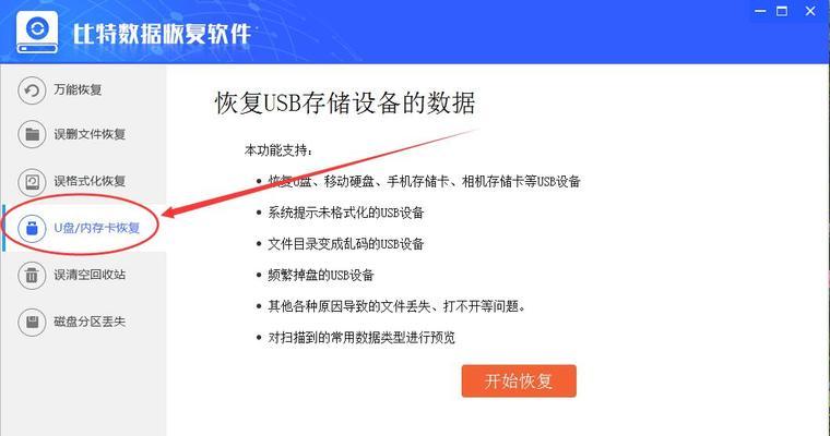 U盘在手机上删除文件恢复方法（简单有效的U盘文件恢复教程）