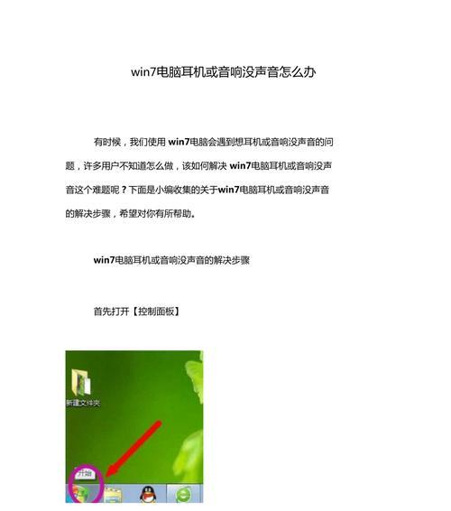 电脑音响无声问题解决方法（为什么电脑音响没有声音）