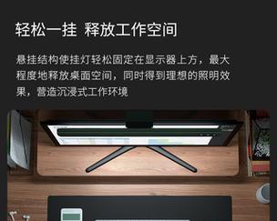 显示器挂灯的原因（提升工作效率的好帮手）
