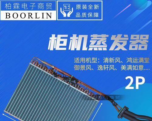 如何清洗柜式空调蒸发器（简单步骤让你的空调始终清洁无尘）