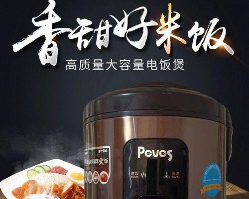 奔腾电饭煲修理全指南（轻松解决常见故障）