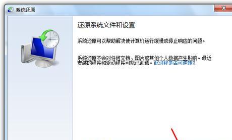 Win7电脑一键还原重装系统的操作指南（快速恢复系统）