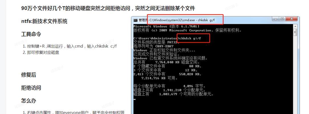 移动硬盘无法访问的解决方法（修复无法访问的移动硬盘）