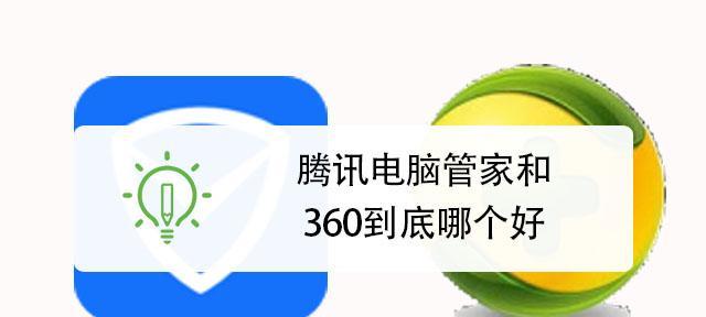 电脑管家推荐及使用指南（选择最适合您的电脑管家）