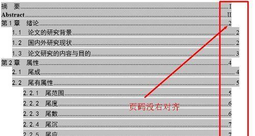 利用Word自动生成目录和页码的方法（简便操作指南及注意事项）