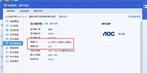 如何查看电脑配置的详细信息（简单快捷获取电脑硬件和软件配置的方法）
