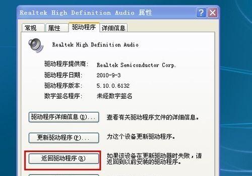 笔记本电脑无声音问题的恢复步骤（简单教你解决笔记本电脑无声音的问题）