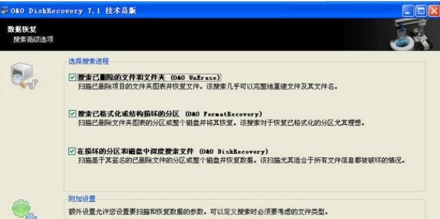 免费恢复照片的软件推荐（15款实用工具助你快速找回丢失的照片）
