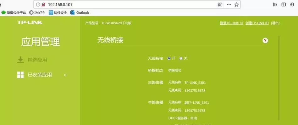 轻松上手，使用TPLink路由器的设置步骤图解（一步一步教你如何设置TPLink路由器）