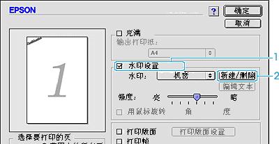 如何在打印机上设置水印（简单操作让你的打印文件更加专业）