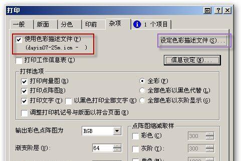 如何进行打印机颜色校正（解决打印机颜色显示不准确的问题）