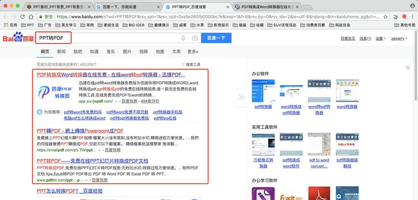PDF转图片（PDF转图片工具简介及应用场景解析）