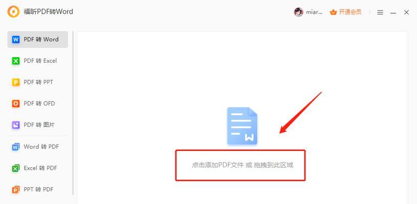 手机如何将PDF转为Word（简便操作与高效处理的技巧）