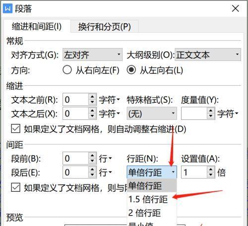 如何使用Word表格调整行距（简化文档排版）