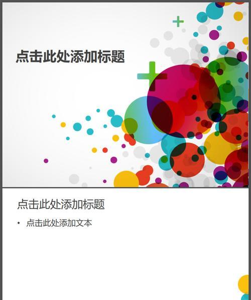 打造专业PPT背景模板软件，提升演示效果（创新设计与易用性结合）