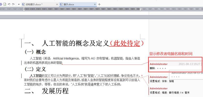 1.关闭修订模式选项