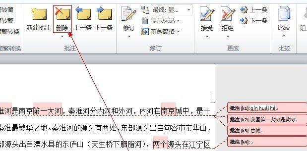 Word的批注模式及取消方法（掌握Word批注模式的使用技巧及取消操作步骤）