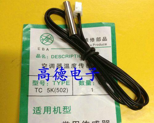 商用冰柜温控探头维修价格解析（深入了解商用冰柜温控探头维修所需费用和服务）