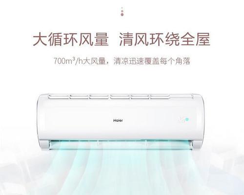 海尔变频空调的省电特点（以高效变频技术实现节能降耗）