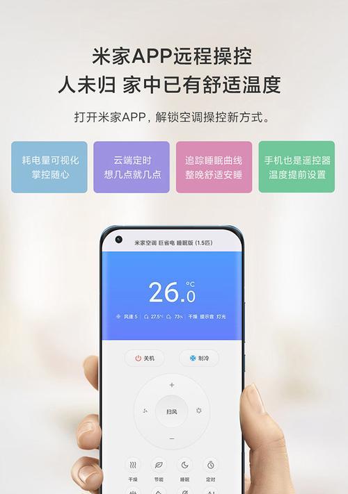 探究空调睡眠模式的工作原理及设置方法（了解睡眠模式的关键特性与设置技巧）