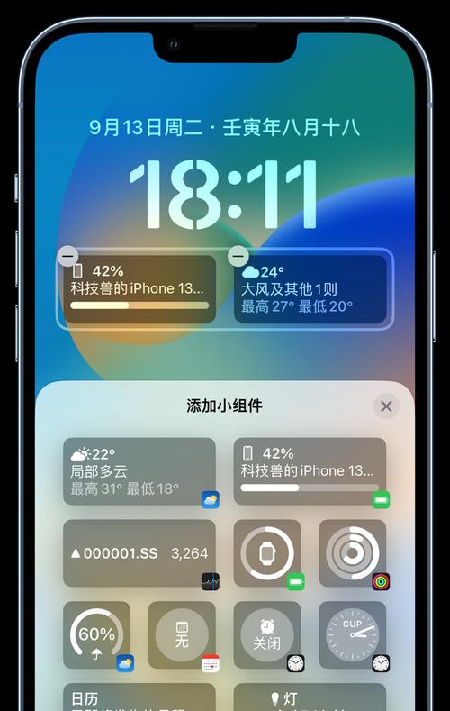 iOS16锁屏小组件（iOS16锁屏小组件的功能和使用方法详解）