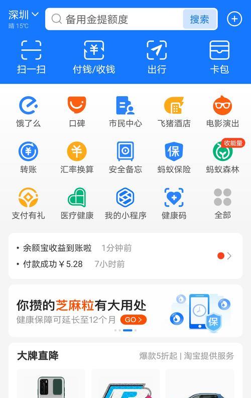 支付宝关闭免密支付教程（保障资金安全）