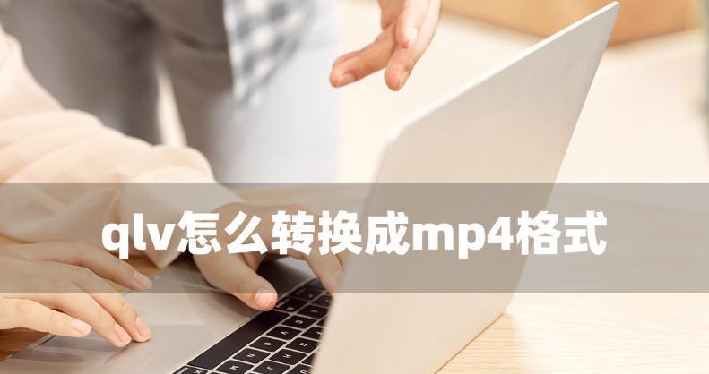超详细的图片格式转换教程（学会转换图片格式）