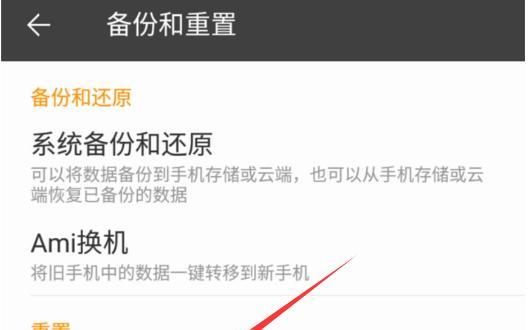 恢复出厂设置与刷机（了解恢复出厂设置和刷机的优缺点）