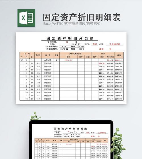 固定资产电脑折旧方法的选择与应用(探索最适合企业的电脑折旧方式)