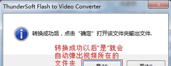 SWF文件如何转换成MP4格式（简单易行的SWF转MP4方法与步骤）