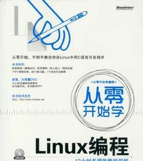 Linux入门基础教程（轻松了解Linux操作系统的基本概念和使用方法）