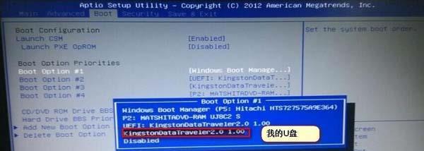 如何设置U盘为第一启动项（1分钟教你轻松实现U盘启动设置）