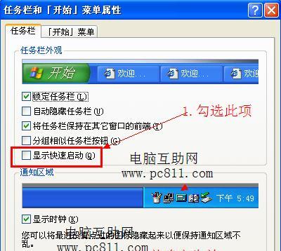 如何设置快速启动电脑(简化开机流程)