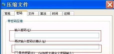 如何给文件夹设置密码保护（简单教程教你如何加密文件夹并设置密码）