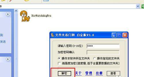 如何给文件夹设置密码保护（简单教程教你如何加密文件夹并设置密码）