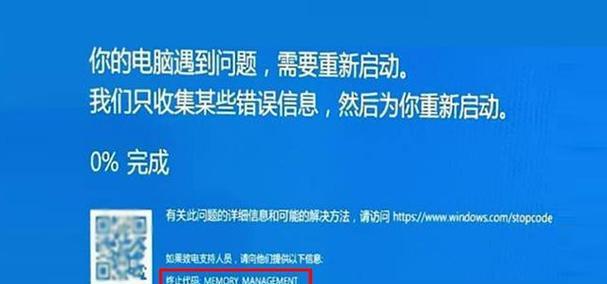 解决Win10蓝屏重启问题的有效方法（Win10蓝屏重启问题解决方案汇总）