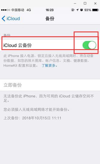 iCloud备份恢复到新手机的完整教程（一步步教你如何将iCloud备份恢复到新手机）